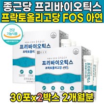 식약처인증 프러바이오틱스 프리바이오틱스 프리바이오스틱 프락토 프락톨 올리고당 장내 유익균 증식 도움 배변활동 원활 도움 스틱 분말 파우더, 30포X2박스(2개월분)