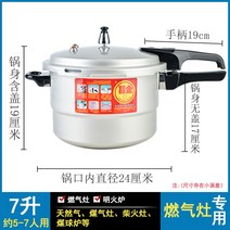 밥솥 압력밥솥 식당용 업소용 밥솥 찰솥밥 대형 압력밥솥 학교금식 회사 고압 냄비 인덕션, A 24cm 가스 / 7 리터 / 5-7 명
