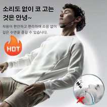 전동 비강확장기 코골이방지기구 교정기구 코골이 완화 코골이방지기구 스마트 턱부착 방지기 교정기 편안한 수면 도구 코골이방지장치, 코골이방지장치*1개