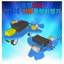 듀얼모터 전동풍력비행기(일반형/레이저형)-5인용, 일반형[건전지불포함]
