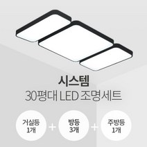 시스템 40평대 LED조명 세트 (삼성칩/KC인증/셀프설치), 색상:블랙