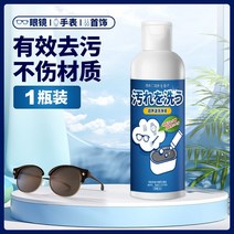 초음파 세척기 안경 보석 귀걸이 세척액 시계 스트랩 클리너, 초음파 세척기 1 병