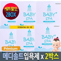 [Medisalt] 메디솔트 명품 입욕제x2박스(세트할인) - 영국 엡솜 온천에 유래한 미네랄 무자극 명품 입욕제, 2box