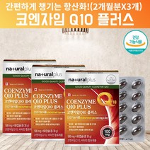 코엔자임 Q10 플러스 고큐텐 혈압에 좋은 도움 영양제 복합항산화제 임신준비코큐텐 임산부코큐텐 혈압낮추는 도움 영양제 코엔자임Q10 혈압 도움 영양제 코큐10 혈압에좋은약 2개월, 180캡슐, 3, 60캡슐