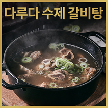 다루다 수제갈비탕 7+1, 8개, 700g