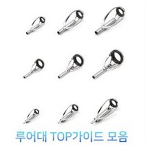 루어대 수리용 가이드-루어가이드-TOP가이드-루어대 가이드, 1.8mm, CMOAT타입