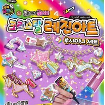 파자마파티 만들기 캠핑 놀이 레진아트 어린이집생일선물 홈스쿨미술 여아