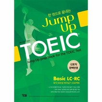 웅진북센 JUMP UP TOEIC BASIC LC+RC 한권으로끝내는 신토익, One color | One Size@1