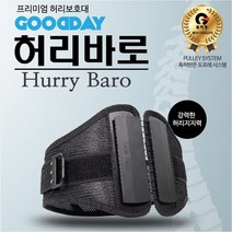 허리바로 허리보호대 허리복대 허리교정, M사이즈 30~35인치(검정)