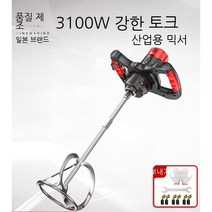 시멘트믹서기 콘크리트 가루 모래 배합기 교반기, 플래그십 모델 3100W + S 레버