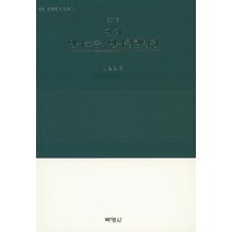 구매평 좋은 형사소송실무 추천 TOP 8