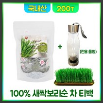 새싹보리 차 티백 전용물병 국내산 어린 보리순 건조 발아 보리 화학첨가물 없는 순수 말린 보리새싹 티 건강차, 2set