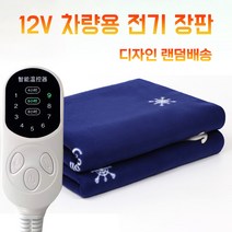 [직구프로]12V 전기장판 DC 캠핑 전기매트 차박 캠핑 카라반 2인용 전기장판 메트 시가잭 전용, 일반(2단온도조절), 170X50CM 1인용