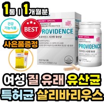 장건강 아연 질좋은 M3 특허 유산균 직장인 주부 여성 먹기편한 초소형 식물성 캡슐 이너케어 이노시톨 프락토 갈락토 올리고당 장에좋은영양제 프로 프리 신 포스트 바이오틱스 람노스