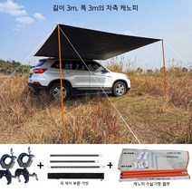 간편설치 차량용어닝 사이드어닝 그늘막 차박 캠핑 텐트 방수, 소형클램프+텔레스코픽폴+비닐캐노피