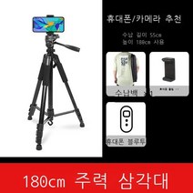 브이로그 여행용 삼각대 스마트폰 카메라삼각대, 180CM 삼각대 + 휴대폰 홀더 + 블루투스