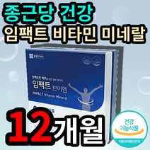 종근당 건강 임팩트 종합 비타민 미네랄 스트레스 피로 피곤 과로 면역 활력 에좋은 중 장년 층 온가족 현대인 직장인 수험생 코스트코 홈쇼핑 광고 TV 선전 식약처 인정 알약케이스, 3개 (45000원 할인), 240정 (4개월 분)
