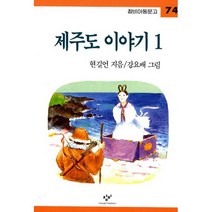 제주도 이야기 1