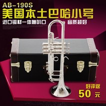 미국 오리지널 트럼펫 골드 구리 도금 실버 트럼팻 Trumpet 초보자용 입문용 B 키, AB-190S