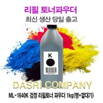 ML 1640K 검정 리필토너 파우더 1kg 병+깔대기, 없음