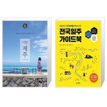 유니오니아시아 리얼 제주 + 전국일주 가이드북, [단일상품], [단일상품], [단일상품]