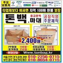 톤백마대 톤백 항공마대 톤마대 톤백원단 항공포 마대, 톤백