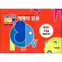 색채와 응용:Healing의 감성유아학습 프로그램, 아이스쿨