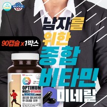 퍼펙트 남성맞춤 멀티비타민 종합비타민 직구 90캡슐 남성 종합영양제 미네랄 아연 비타민B 고함량 비타민B 1 2 6 12 컴플렉스 비타민D 남편영양제 부모님영양제 30대 40대 남자 1통