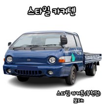 유브이피 포터1 스타일카커텐 맞춤제작 자동차 차량용 햇빛가리개 캠핑 차박 카커튼 카커텐 - 국산 수입 전 차종 1:1 맞춤 제작 가능, 3열 (좌+우)