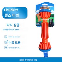펫메이트 펫 아웃도어 인터랙티브 도그 펫볼 사이드 목금털 허스키 트레이닝볼 축구공, 처킷 대형 피트니스 바벨