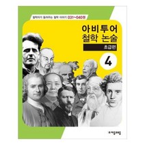 유니오니아시아 아비투어 철학 논술 031 040권 4