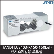 [AND] LC8403-K150(150kgf) 로드셀 / 벤치스케일용
