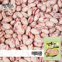 맛봉달 매화콩 얼룩이콩 호랑이콩 강낭콩 울타리콩 새알콩 미국산 22년산, 1개, 1kg