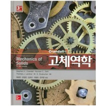 Crandall의 고체역학, McGraw-Hill