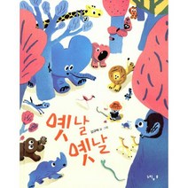옛날 옛날