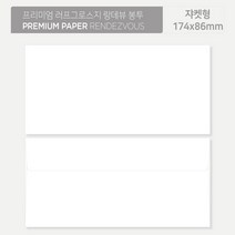 고급지 랑데뷰봉투 티켓 상품권 용돈 고급봉투<규격형/쟈켓형> x 100매, 쟈켓형(174x86mm)” class=”wr-img”></a></div></p></div></p></div></p></div><div class=