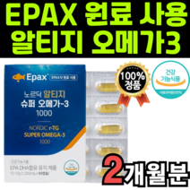 오매가3 rpg 초임개 아트지 엔초비 엔쵸비 아티지 양양제 ifos 미타민e 바타민e 항산패 비린내 없음 안나는것 개별 낱개 포장 불포화 필수 지방산 기름 부형제 없는 소형 어류, 1박스(2개월분)