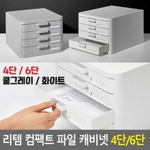 A4 4단 6단 파일 화일 캐비넷 서류 문서 수납함 정리함 병원 학교 사무실, 4단  쿨그레이