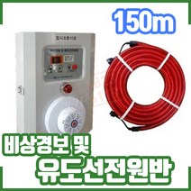 비상경보 및 유도선전원반 150m. 간이피난유도선 전원반. 비상경보내장형