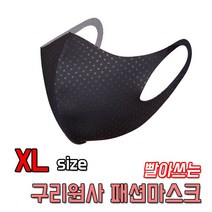 벤스마켓 새부리형 연예인 면마스크 국산 중형 대형 3D 구리 마스크 숨쉬기편한 빨아쓰는 패션마스크
