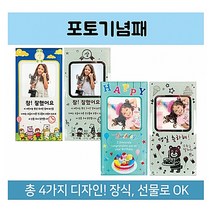 미소 어린이 사진상패 (생일축하해 A형) 상장 칭찬 기념 졸업 4종