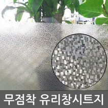 샤워부스필름 유리 창 시트지 1m x1m (T352)