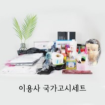 수상한 뷰티 이용사 국가고시세트 바버샵 미용 자격증 실기 시험 준비 재료, 긴팔105, 중