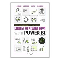 영진닷컴 데이터 시각화와 탐색 with POWER BI 2nd (마스크제공)