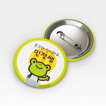 디자인아지트 캐릭터버튼 라인일러스트 개구리 뱃지 미아방지 어린이집 명찰, 개구리6