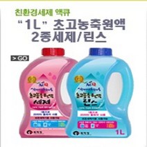 액큐2종 업소용식기세척기세제/린스 고농축원액/뉴젠, 고농축원액세제