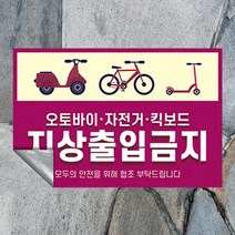 오토바이 통행금지 지상 출입금지 표지판 아파트 안전 진입금지 바닥 스티커, 600X400mm_금속특수시트_디자인변경