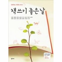 책 쓰기 좋은 날, 상품명
