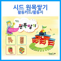 쭈bapha_큰솔교육 카프라 활동카드지 선생님교재 활용 완구 소마큐브 쌓기나무 유아교구 원목 유치원님 가베♥LtMS, ♥myside!