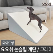 요요쉬 강아지 논슬립 계단, 그레이